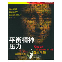 平衡精神压力——灯塔书系