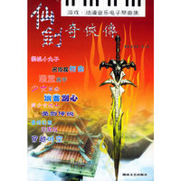 仙剑奇侠传：游戏动漫音乐电子琴曲集