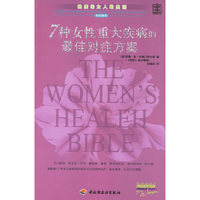 7种女性重大疾病的最佳对症方案