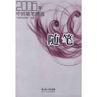 2006年中国随笔精选