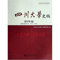 四川大学史稿(共5卷)