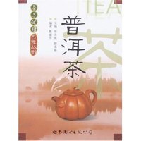 茶与健康5元丛书-普洱茶