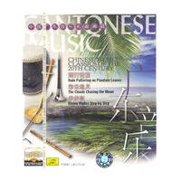 世纪乐典 广东音乐名曲(CD)