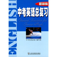 中考英语总复习(最新版)