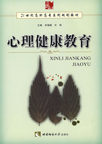 心理健康教育