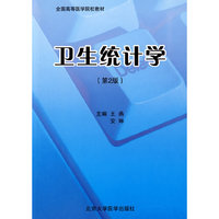 卫生统计学