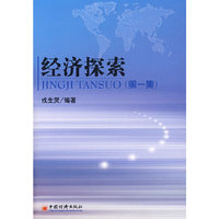 经济探索