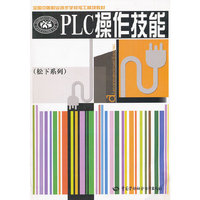 PLC操作技能(松下系列]