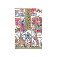 三国演义连环画(上下)