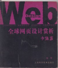 全球网页设计赏析 卡通篇