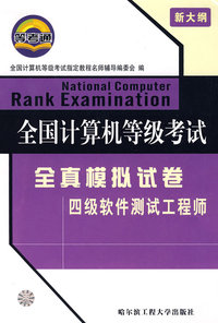 09.9全真模拟试卷-四级软件测试工程师100