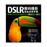 DSLR数码摄影完全自学手册