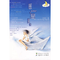我在长大系列___暖暖的星星索
