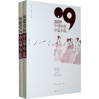 2009中国年度中篇小说（上、下册）