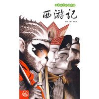 《西游记》