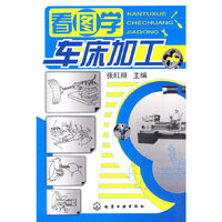 看图学车床加工