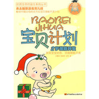 宝贝计划:2岁潜能开发
