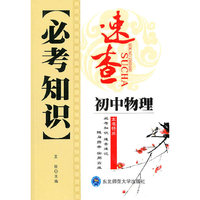 初中物理-必考知识速查