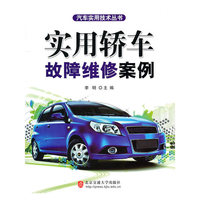 实用轿车故障维修案例