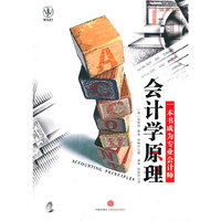 会计学原理