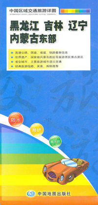 黑龙江 吉林 辽宁 内蒙古东部-中国区域交通旅游详图