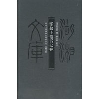 邹叔子遗书七种