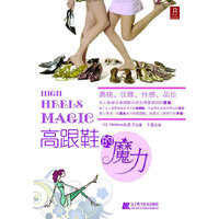 高跟鞋的魔力
