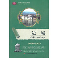 边城