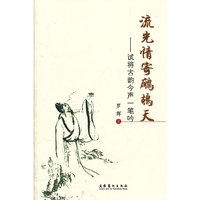 流光情寄鹧鸪天-试将古韵今声一笔吟
