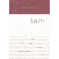 吴福祥卷-著名中年语言学家自选集