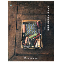 乐享手作 9种创意手作技法