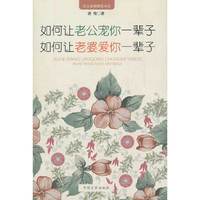如何让老公宠你一辈子,如何让老婆爱你一辈子