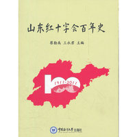 山东红十字会百年史