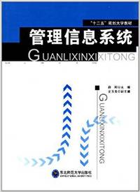 管理信息系统