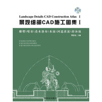 景观细部CAD施工图集1—雕塑、喷泉、叠水瀑布、水池、河道溪流、游泳池
