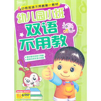 幼儿园小班 双语不用教(6DVD)