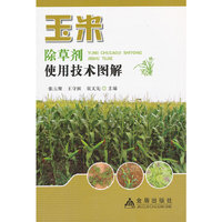 玉米除草剂使用技术图解