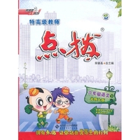 六年级语文下-北师大版-特高级教师点拨-赠教材习题答案-含课文原文