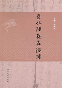 文化强教在淄博