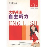 大学英语自主听力(第3册)