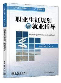 职业生涯规划与就业指导