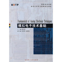模拟电子技术基础
