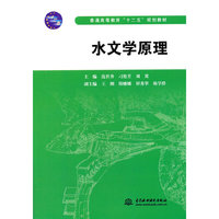 水文学原理