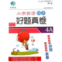 天天成长 小学英语同步好题真卷四年级上册磁带 上海专供 配套听力材料，配套上海市二期课改新教材使用&nbsp