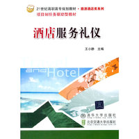 酒店服务礼仪