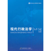 现代行政法学