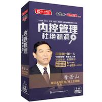 内控管理——杜绝漏洞 企业内控管理&nbsp