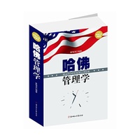 哈佛管理学