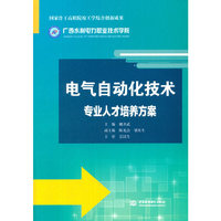 电气自动化技术专业人才培养方案
