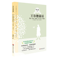王尔德童话-青少年 -042